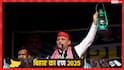 अखिलेश यादव ने बिहार से सेट किया यूपी का प्लान, 2027 के लिए सपाइयों को दिया यह संदेश