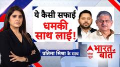 Bihar Election: बिहार में हाइड्रोजन नहीं 'वीडियो बम'!