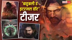'बाहुबली' की होगी एनीमेशन वर्ल्ड में जबरदस्त एंट्री, 'इटरनल वॉर' के साथ शुरू होगा नया चैप्टर
