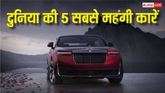 World Expensive Cars: ये हैं दुनिया की सबसे महंगी कारें, कीमत जानकर पकड़ लेंगे माथा