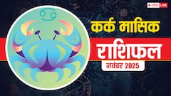 Kark Masik Rashifal November 2025: कर्क राशि भाग्य का साथ मिलेगा, परिवार और करियर दोनों में संतुलन