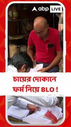 বাড়িতে বাড়িতে নয়, যোধপুর গার্ডেনে চায়ের দোকানে ফর্ম নিয়ে BLO !