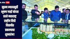 महाराष्ट्र आंतरराष्ट्रीय स्तरावरील विधी शिक्षणाचे केंद्र बनेल, मुख्य न्यायमूर्ती भूषण गवई यांच्या हस्ते महाराष्ट्र राष्ट्रीय विधी विद्यापीठ प्रकल्पाचा शुभारंभ