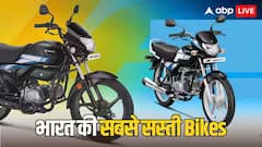 देश की 5 सबसे सस्ती बाइक्स कौन-सी हैं? कीमत 55 हजार रुपये से शुरू, जानें डिटेल्स