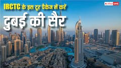 दुबई और अबू-धाबी घूमने का है प्लान? IRCTC का ये टूर पैकेज आपके लिए रहेगा पैसा वसूल