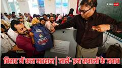 बिहार चुनाव में पहले चरण के मतदान से पहले जान लें इन 9 जरूरी सवालों के जवाब