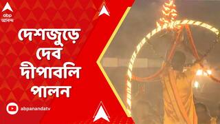 Dev Deepawali: দেশজুড়ে দেব দীপাবলি পালন। বাবুঘাট থেকে বারাণসী, সাড়ম্বরে দেব দীপাবলি উদযাপন