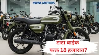 Tata Bike : टाटा बाईक फक्त 18 हजारांमध्ये? टू व्हिलर मार्केटला हादरवणाऱ्या बातमीमागचं सत्य काय?