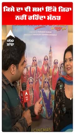 ਕਿਸੇ ਦਾ ਵੀ ਸਮਾਂ ਇੱਕੋ ਜਿਹਾ ਨਹੀਂ ਰਹਿੰਦਾ ਮੰਨਤ।