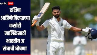 ऋतुराज गायकवाडची थेट उपकर्णधारपदी नियुक्ती, आफ्रिका दौऱ्यात मोठी जबाबदारी सोपवली, भारत अ संघात कोणाकोणाची निवड? 