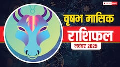 Vrishabh Masik Rashifal November 2025: वृष राशि मेहनत का फल मिलेगा, आर्थिक स्थिति में होगा सुधार
