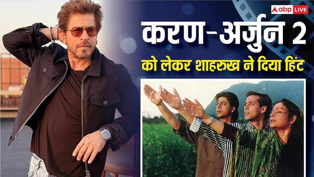 Karan Arjun 2 को लेकर शाहरुख खान ने दिया बड़ा हिंट, कास्टिंग का भी खुलासा कर दिया