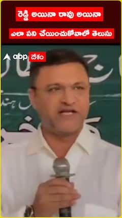 రెడ్డి అయినా రావు అయినా ఎలా పని చేయించుకోవాలో మాకు తెలుసు