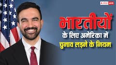 जोहरान ममदानी की तरह क्या आम भारतीय भी लड़ सकते हैं अमेरिका में चुनाव, जानें क्या है नियम