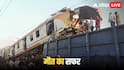 Chhattisgarh Train Accident: 'जोरदार धमाका हुआ, फिर हर तरफ ...' बिलासपुर ट्रेन हादसे के चश्मदीदों ने सुनाई रोंगटे खड़े करने वाली आपबीती
