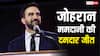 न्यूयॉर्क मेयर का चुनाव जीतने के बाद जोहरान ममदानी ने जवाहरलाल नेहरू को क्यों किया याद? दोहराई 1947 वाली बात