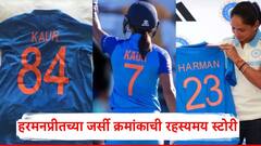 84 वरुन 7 अन् मग 23...एक सल्ला अन् एका वर्षात नशीब बदललं?; हरमनप्रीतच्या जर्सी क्रमांकाची रहस्यमय स्टोरी