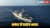 Indian Navy: कोच्चि में पहली बार तैनात होगा नौसेना का जहाज इक्शाक! ब्लू वॉटर नेवी बनने की दिशा में भारत का बड़ा कदम