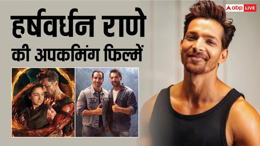 हर्षवर्धन राणे के हाथ लगी जॉन अब्राहम की 'फोर्स 3', इन 2 रोमांटिक फिल्मों से भी बॉक्स ऑफिस लूटेंगे एक्टर