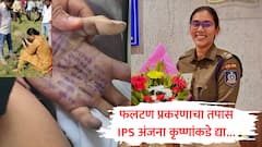 अजित पवारांना नडलेल्या IPS अंजना कृष्णांकडे फलटण प्रकरणाचा तपास द्या, मेहबूब शेख यांची मागणी