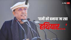 बूंद-बूंद पानी को तरस रहा पाकिस्तान, दुनिया के सामने गिड़गिड़ाए आसिफ अली जरदारी, बोले- हमें न्याय दिलाएं...
