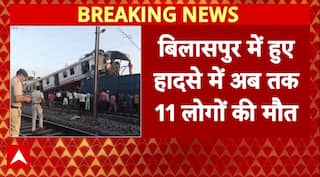 Bilaspur Train Accident: बिलासपुर में हुए हादसे में अब तक 11 लोगों की मौत | Breaking