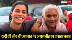 अमनजोत कौर ने तोड़ी चुप्पी, वर्ल्ड कप जीत के बाद दादी की मौत की अफवाह पर दिया करारा जवाब