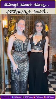 కలిసొచ్చిన సమంత - తమన్నా.. ఫొటోగ్రాఫర్లకు పండగే