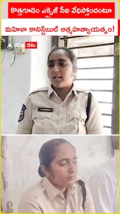 సీఐ వేధిస్తోందంటూ లేడీ కానిస్టేబుల్ ఆత్మహత్యాయత్నం
