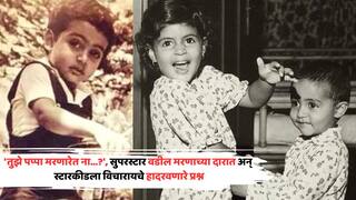 Abhishek Bachchan On Heart Wrenching Incident: 'तुझे पप्पा मरणारेत ना...?', सुपरस्टार वडिलांना शूटिंगवेळी गंभीर दुखापत, इथे फक्त 6 वर्षांच्या चिमुकल्या स्टारकीडला विचारायचे हादरवणारे प्रश्न