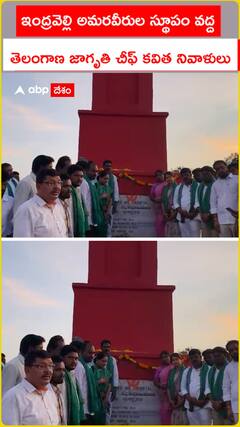 ఇంద్రవెల్లి అమరవీరుల స్థూపం వద్ద  తెలంగాణ జాగృతి చీఫ్ కవిత నివాళులు