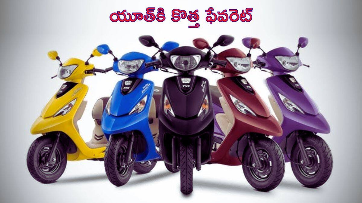 TVS Zest SXC - ₹75,500కే డిజిటల్‌ మీటర్‌, బ్లూటూత్‌ ఫీచర్లు, కూల్‌ లుక్‌తో యూత్‌కి కొత్త ఫేవరెట్‌