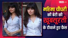सैलून के बाहर स्पॉट हुईं महिमा चौधरी की बेटी, खूबसूरती पर फिदा हुए फैंस, बोले- बार्बी डॉल