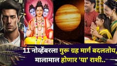 नोकरीत प्रमोशन, पैसा, विवाहाबद्दल खुशखबर ऐकायला 3 राशींनी तयार राहा! 11 नोव्हेंबरला गुरू ग्रह मार्ग बदलतोय, मालामाल होणाऱ्या 'या' राशी..