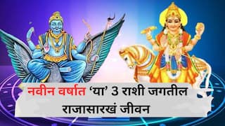 Shukra and Shani Yuti : तब्बल 30 वर्षांनंतर अद्भूत योगायोग! शनि-शुक्राच्या युतीने नवीन वर्षात 'या' राशींचा सुवर्णकाळ सुरु, धनलाभाचे मिळतील संकेत