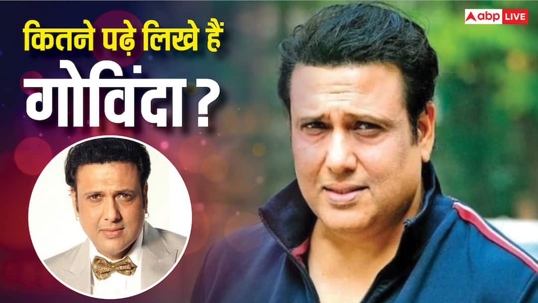सिर्फ एक्टिंग में ही नहीं, पढ़ाई में भी सुपरस्टार हैं गोविंदा, जानें एजुकेशन बैकग्राउंड