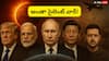 Prediction: గ్రహాల యుద్ధం, ప్రపంచ దేశాల నిశ్శబ్ధ పోరాటం! 2025 నవంబర్ నుంచి 2026 మే వరకూ జరగబోయేది ఇదే!