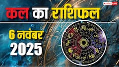 Kal Ka Rashifal: 6 नवंबर 2025 को इन राशियों की चमकेगी किस्मत! जानें करियर, धन और स्वास्थ्य का हाल