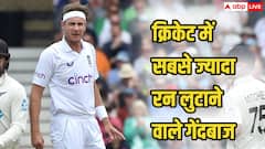 क्रिकेट इतिहास में सबसे ज्यादा रन देने वाले गेंदबाज कौन, शर्मनाक लिस्ट में टॉप पर कौन