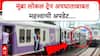 मोठी बातमी: मुंब्रा रेल्वे अपघाताचं धक्कादायक कारण आलं समोर; अहवालात सगळं सांगितलं, पावसामुळे खचलेल्या जागेचे...