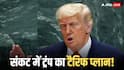 कहीं ट्रंप को लग न जाए करारा झटका? आज हारे तो लौटाने पड़ेंगे टैरिफ के अरबों डॉलर, जानें पूरा मामला