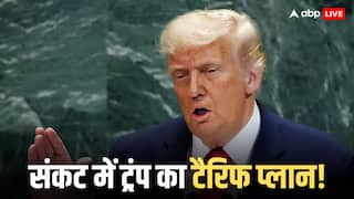 कहीं ट्रंप को लग न जाए करारा झटका? आज हारे तो लौटाने पड़ेंगे टैरिफ के अरबों डॉलर, जानें पूरा मामला