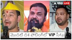 Bihar Assembly Elections Frist Phase Polling: గురువారం బిహార్ మొదటి దశ పోలింగ్‌- తేజస్వి నుంచి తేజ్ ప్రతాప్ తలరాత మార్చనున్న ఓటర్లు