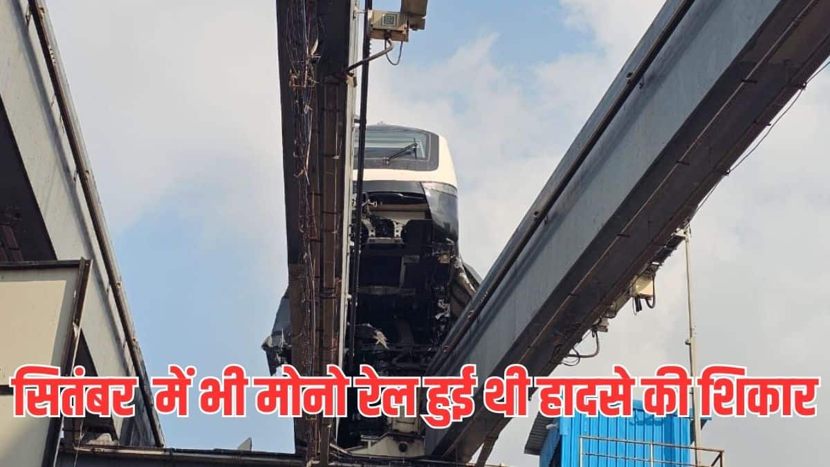 मुंबई में एक बार फिर मोनो रेल हादसा, तकनीकी खराबी के चलते आगे का हिस्सा और ट्रैक टूटा, कर्मचारी घायल