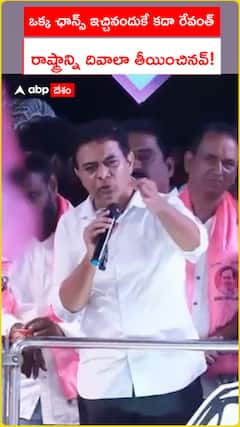 ఒక్క ఛాన్స్ ఇచ్చినందుకే రాష్ట్రాన్ని దివాలా తీయించినవ్: రేవంత్‌పై కేటీఆర్ సెటైర్