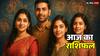 Rashifal 6 Nov 2025: सिंह, कन्या, तुला, वृश्चिक के लिए कैसा रहेगा दिन, जानें!