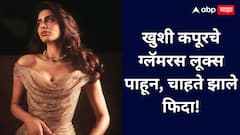 Khushi Kapoor's glamorous looks : खुशी कपूरचे जबरदस्त लुक्स प्रत्येक आउटफिटमध्ये ग्लॅमर आणि ग्रेसचा मिलाफ!