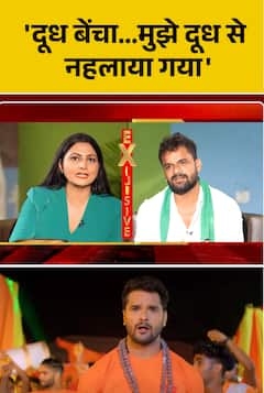 'पहले दूध बेचा आज दूध से नहलाया गया' - Khesari Lal