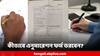 SIR : বুঝতেই পারছেন না কীভাবে ভরবেন এনুমারেশন ফর্ম? ধাপে ধাপে শিখুন  ফর্ম ফিল-আপের খুঁটিনাটি