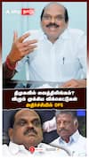 திமுகவில் வைத்திலிங்கம்?விழும் முக்கிய விக்கெட்டுகள் அதிர்ச்சியில் OPS